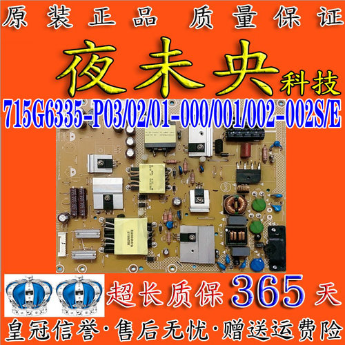 715G6335-P03-001-002S电源板