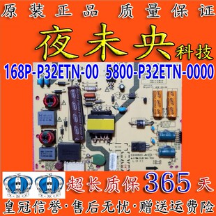 创维32E360E 32E361W电视电源板168P-P32ETN-00 5800-P32ETN-0000