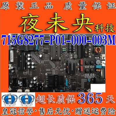 715G8277-P01-000-003M电源板