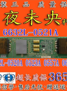 原装LC420WU 6632L-0521A 6632L-0520A 0523A 0557A 0604高压板