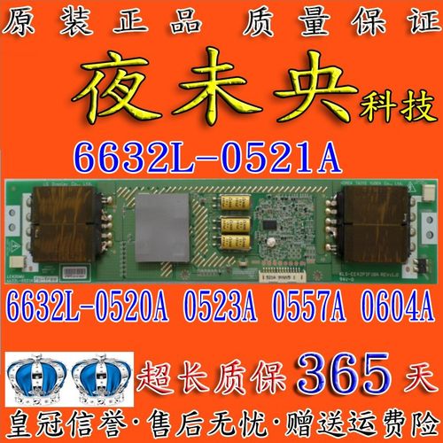 原装高压板6632L-0521A背光板