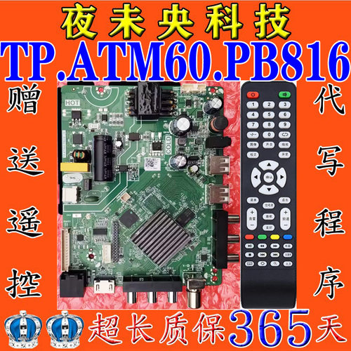 主板TP.ATM60.PB816(N)智能驱动