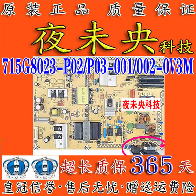 715G8023-P02-002-003S电源板