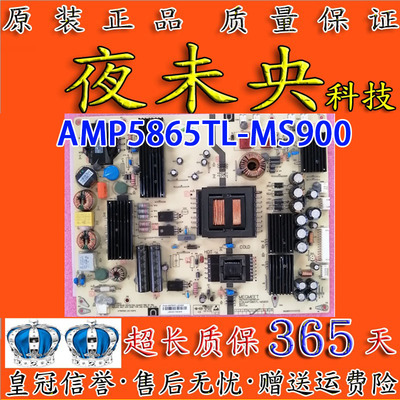原装电源板AMP5865TL-MS900