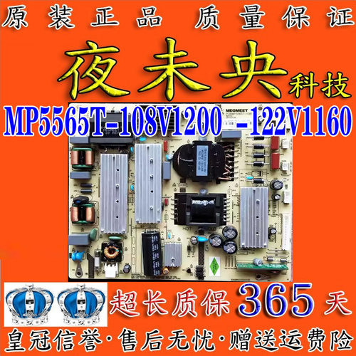 电源板MP5565T-108V1200麦格米特