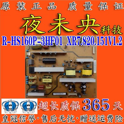 长虹电源板R-HS160P-3HF01