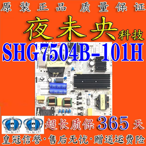 SHG7504B-101H电源板6505TUA-C