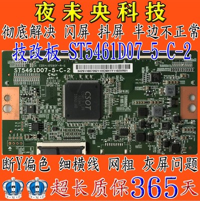 原装ST5461D07-5-C-2逻辑板