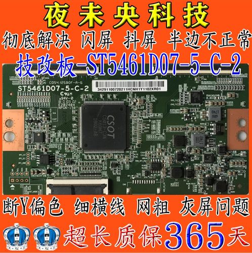原装ST5461D07-5-C-2逻辑板