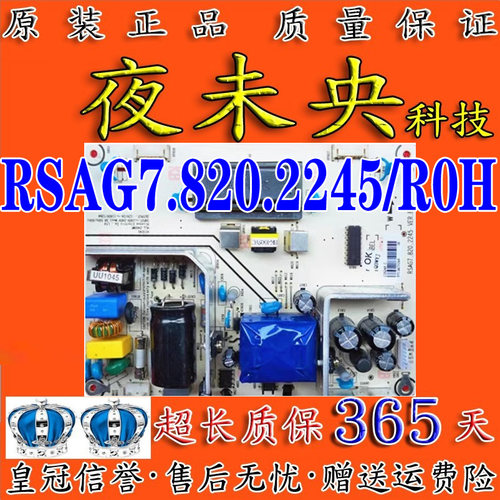 原装海信电源板RSAG7.820.2245
