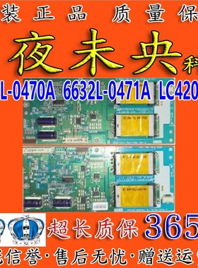原装LG LC420WU5屏6632L-0470A 6632L-0471A电视高压板PNEL-T707A