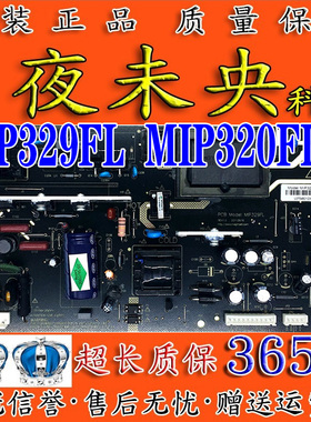原装 索佳SL32W808 乐华32P08A 32P09电源板MIP329FL MIP320FL-2