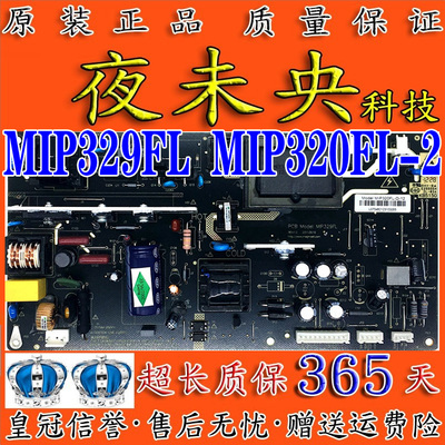 MIP329FL电源板MIP320FL-2