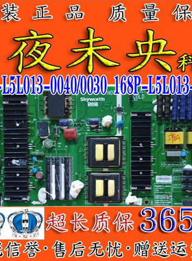 创维 49/55G7200 电视电源板168P-L5L013-00/01 5800-L5L013-0040