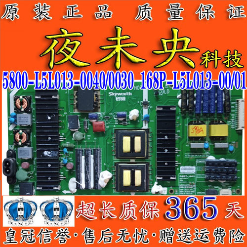 5800-L5L013-0040电源板创维