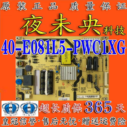 原装TCL 40-E081L5-PWC1XG液晶电视电源板81-PE081L5-PL290AA - 封面