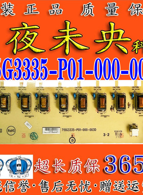 长虹LCD-26CC10 LT26510电视L26BH83高压板715G3335-P01-000-003D