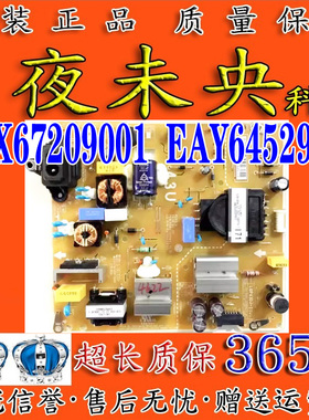 LG 43LG63CJ-CA 43UJ6300-CA电视电源板 EAX67209001 EAY64529501