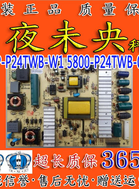 原装创维24E61HR 24E60HR电源板168P-P24TWB-W1 5800-P24TWB-0000