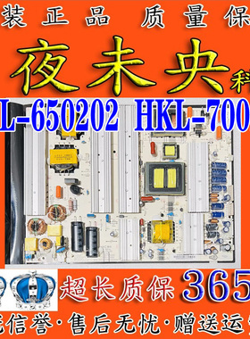惠科SSW50E06S电视电源板HKL-650202 HKL-700201 6501P650200020