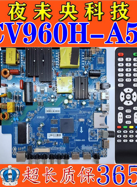 原装 CV960H-A50 CV638H-B50 CV638H-D50 通用4K四核WiFi智能主板