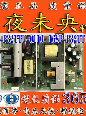 创维32M10H 37L05HR 电视电源板5800-P32TTU-0110 168P-P32TTU-10