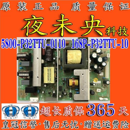 5800-P32TTU-0110电源板创维