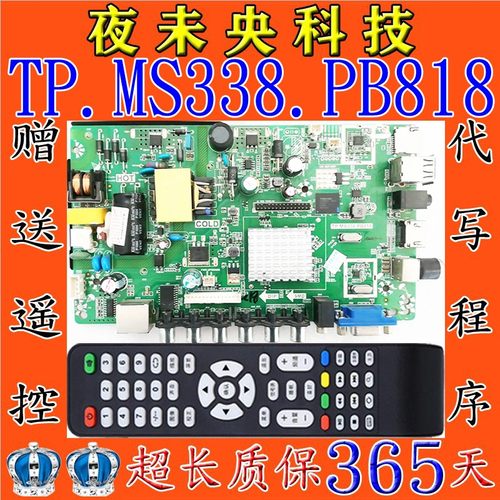 原装TP.MS338.PB818主板