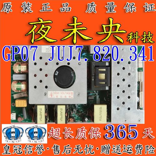 原装JUJ7.820.341电源板GP07