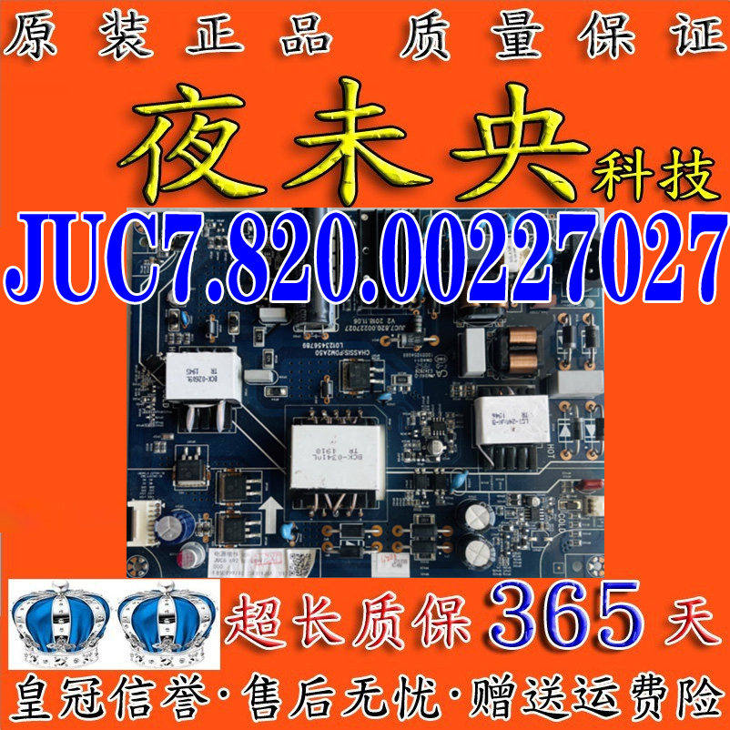 JUC7.820.00227027电源板55JD800