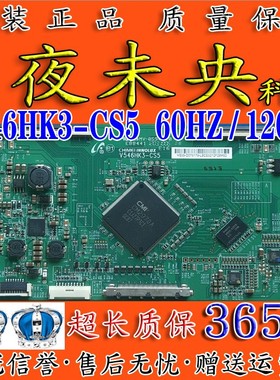 原装 V546HK3-CS5 120HZ 60HZ 逻辑板 V546HK3-LS5 屏 3D55A5000i