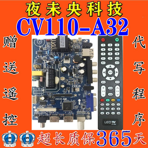 CV110-A32三合一主板全新