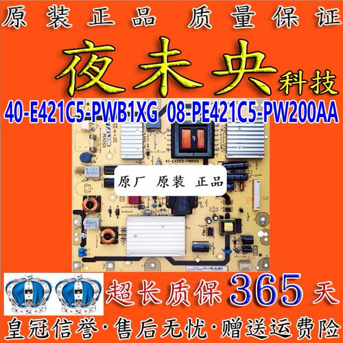 原装40-E421C5-PWB1XG电源板TCL