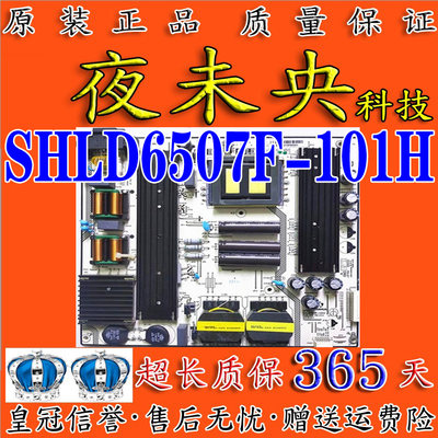 电源板SHLD6507F-101HTCL