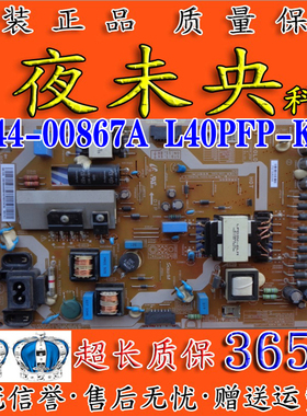 三星UA40K5300JXXZ电视电源板BN44-00867A L40PFP-KSM PSLF101P08