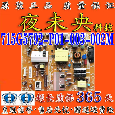 715G5792-P01-003-002M电源板
