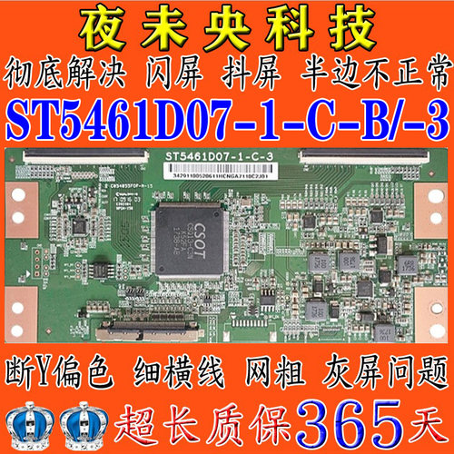 原装ST5461D07-1-C-3逻辑板
