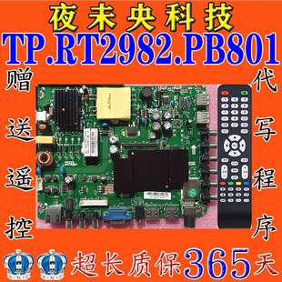 熊猫LE32D58S 32D60S LE32/39D53S LE49H07S主板TP.RT2982.PB801