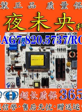海信LED42K370 42L288 40K370 K260电视电源板RSAG7.820.5737/ROH