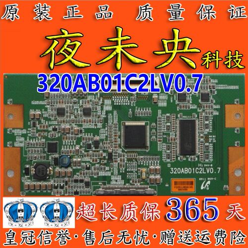 原装逻辑板320AB01C2LV0.7