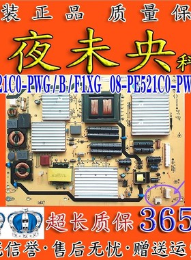 TCL D55P6100D L55P7200 L55V8200-3D电视电源板40-E521C0-PWG1XG