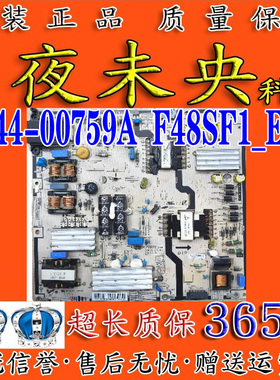 全新原装三星DH48E电视BN44-00759A电源板F48SF1_ESM PSLF210S06L
