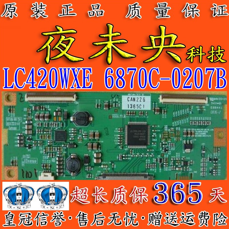 原装6870C-0207B逻辑板LC420WXE