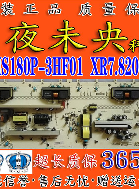 长虹LT42639F/42630FX电视电源板XR7.820.069V1.1 R-HS180P-3HF01