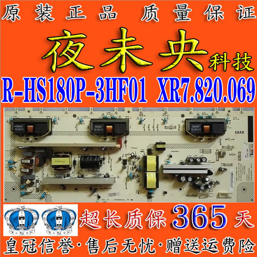长虹电源板R-HS180P-3HF01