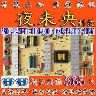5800 P42TTT 168P 47LED10电源板 0000 原装 0100