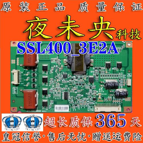 40k16x3d恒流板SSL400_3E2A海信