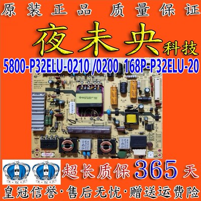 原装168P-P32ELU-20电源板