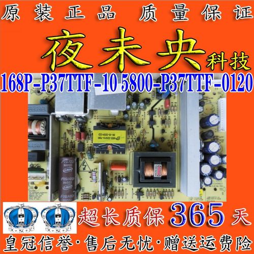 创维电源板5800-P37TTF-0120