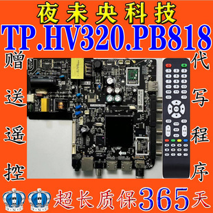 原装三洋32CE5220H2 网络主板 TP.HV320.PB818 屏HK315LEDM-SHXJH